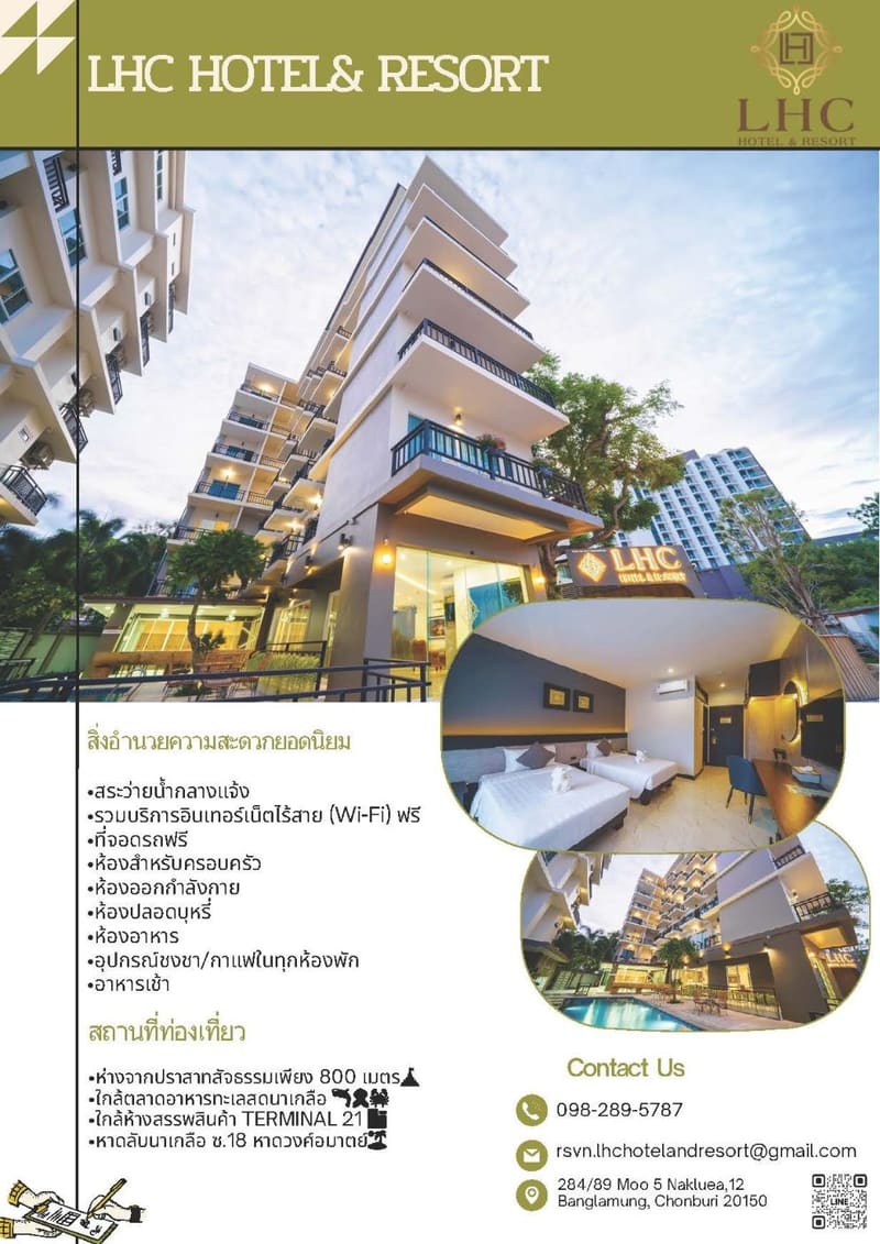 แอลเอชซีโฮเทลแอนนด์รีสอร์ท